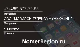 Кто звонил с 4995777995 - регион и оператор